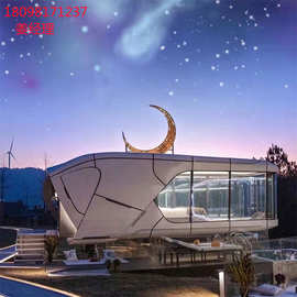 民宿太空舱生产厂家可制作造型铝板外壳 太空舱民宿图片 全国直供