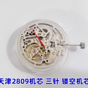 Watch movement accessories Tianjin 2809 movement three-pin hollow original brand new movement