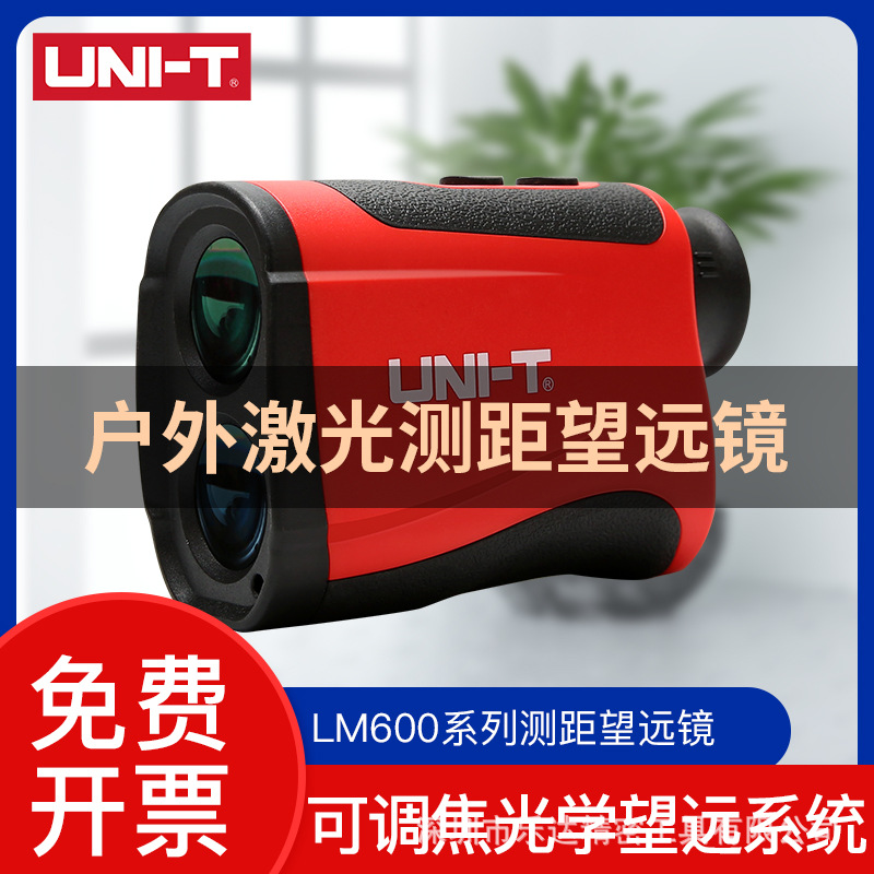 优利德LM600激光测距望远镜800米1000m1200m1500m
