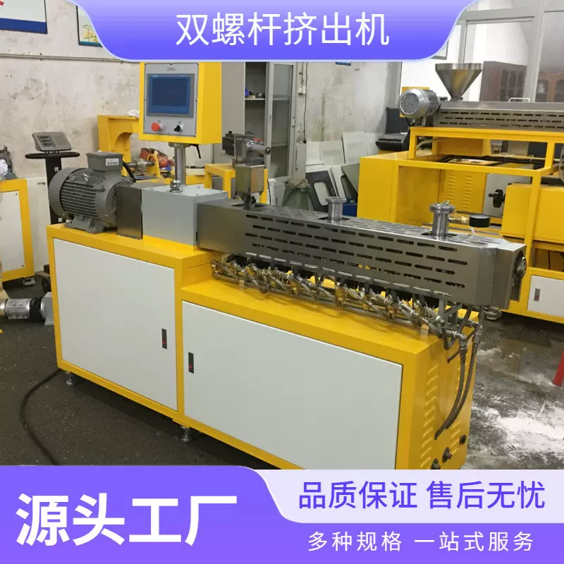 厂家供应PP造粒机PP双螺杆双螺杆挤出机塑料切粒机切粒机塑料颗粒
