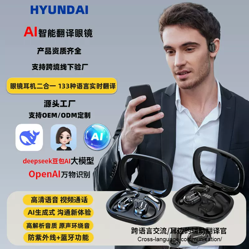 智能翻译蓝牙耳机现代HY-Y16AI无线夹耳式不入耳高端商务翻译耳机