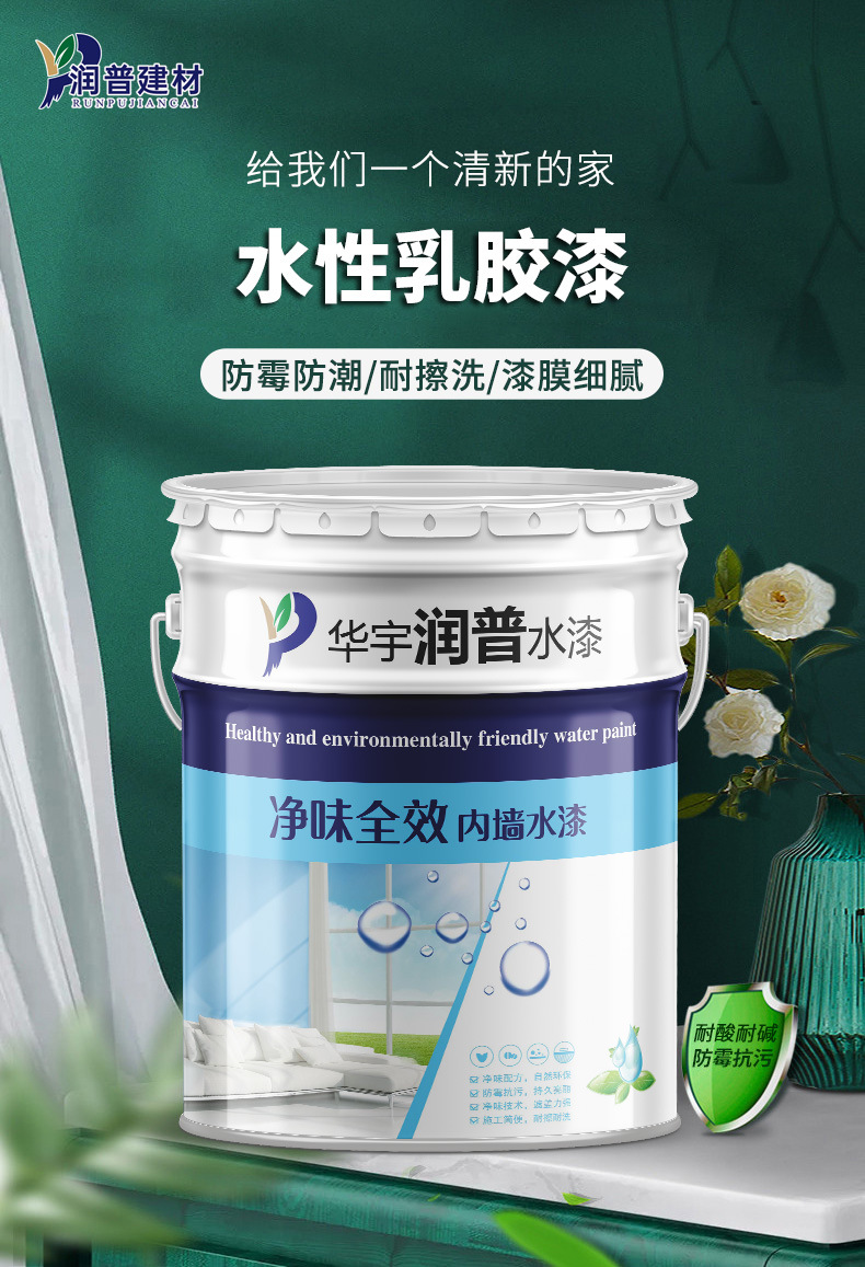 墙面水漆乳胶漆详情介绍_010.JPEG