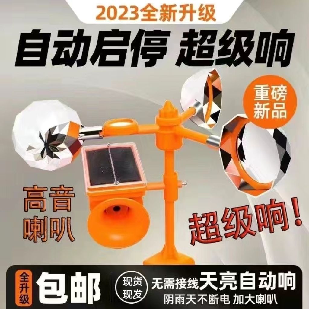 太阳能语音驱鸟器果园智能驱鸟神器农田菜地赶鸟农场风力反光吓鸟