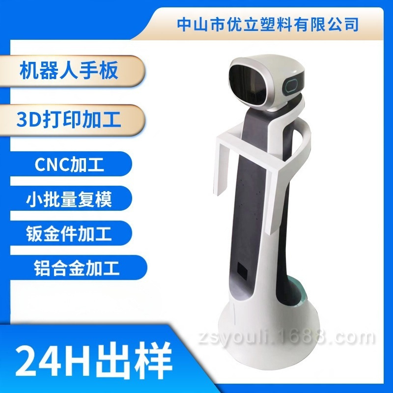 cnc加工3D打印手板钣金加工人形机器人外壳塑料机高精度打样手板