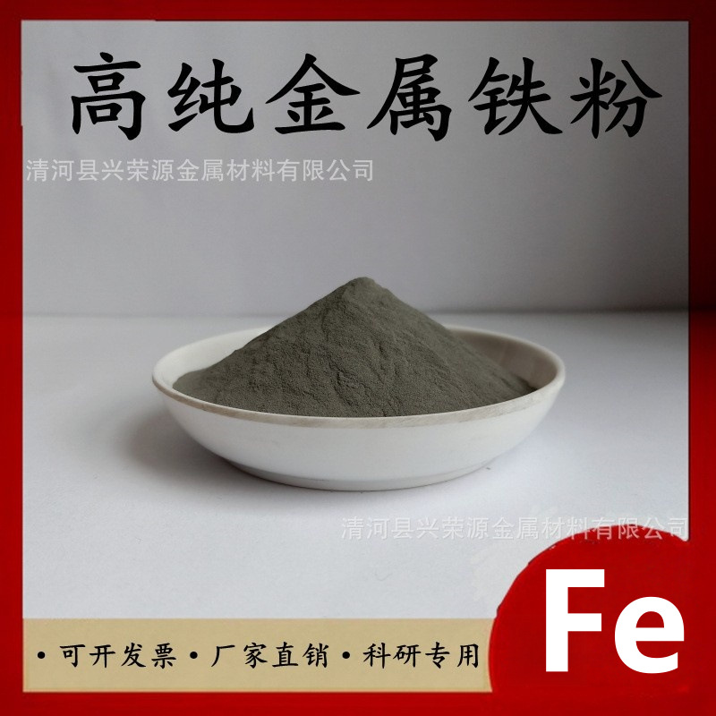 厂家直销 超细高纯铁粉 球形雾化铁粉 一二次还原铁粉 价格优惠
