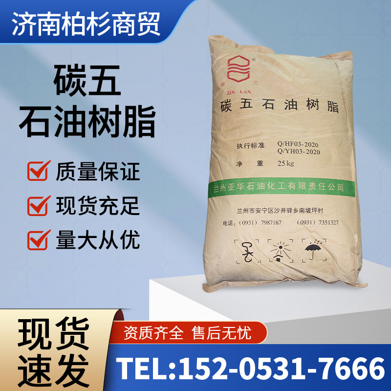 现货工业级C5石油树脂 增粘树脂粘合剂 油漆油墨涂料碳五石油树脂