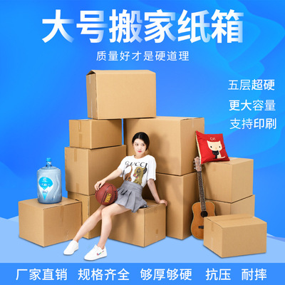 pack carton wholesale Box Move Cardboard boxes Express box rectangle express Carton Half-height case Packaging box