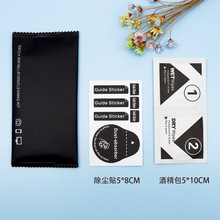 酒精湿布包手机贴膜清洁工具包钢化膜套装屏幕擦拭无尘棉布两件套