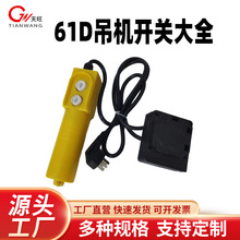 电动葫芦升降机小吊机220v微型开关家用2按钮开关上下手柄控制器