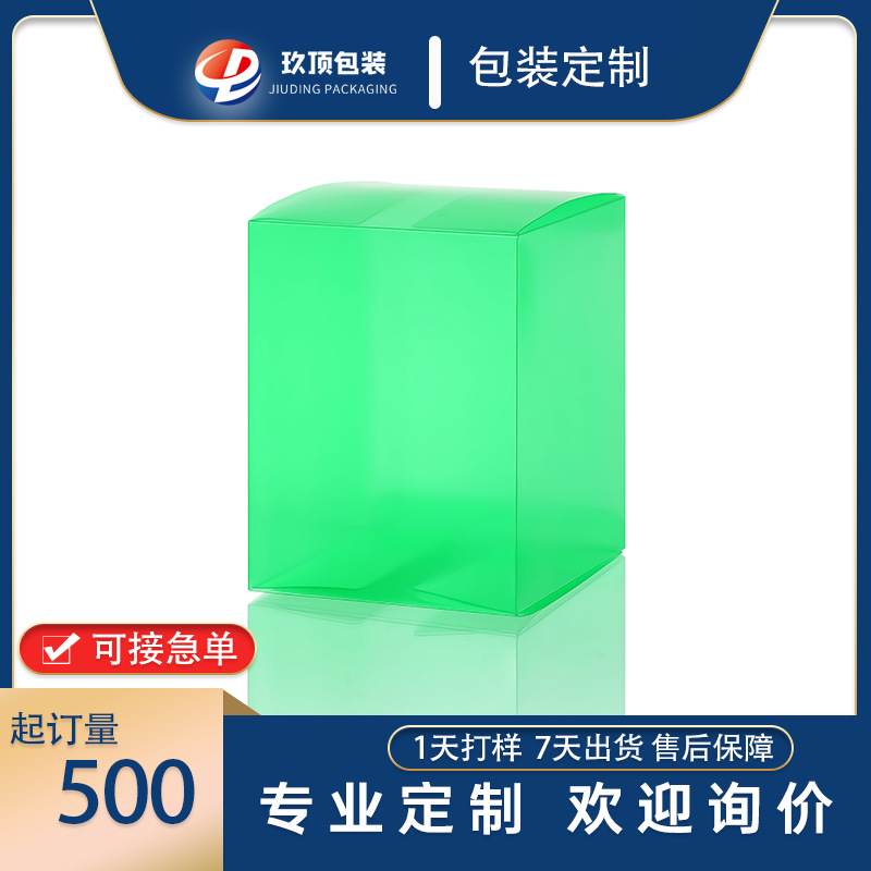 胶盒厂家美妆蛋化妆品 塑料包装盒 彩色半透明食品盒pvc pp pet盒