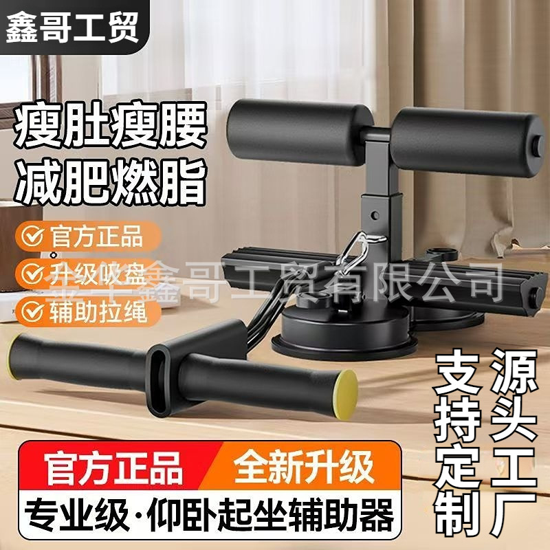 Sit-Up Assistive Device with Double Suction Cups and Pull Rope for Home Use, Abdominal Exercise Equipment for Fitness and Home Use