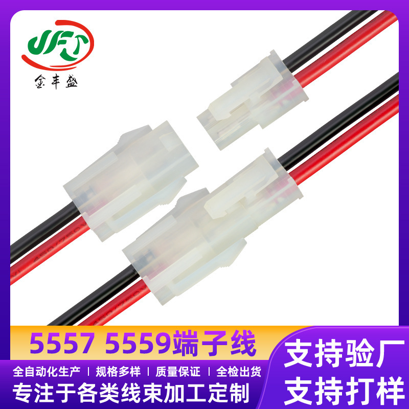 5557 5559 Terminal Wire Male and Female Connector for Lighting Fixtures, El Connector Wire, Electric Vehicle Protection Board Wire 5557 5559 Terminal Wire Male and Female Connector for Lighting Fixtures, El Connector Wire, Electric Vehicle Protection Board Wire