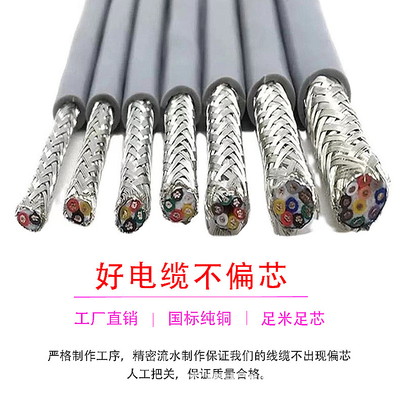 高柔抗拉耐折耐油污双屏蔽TRVVP30芯超高柔屏蔽拖拉电缆国标足米