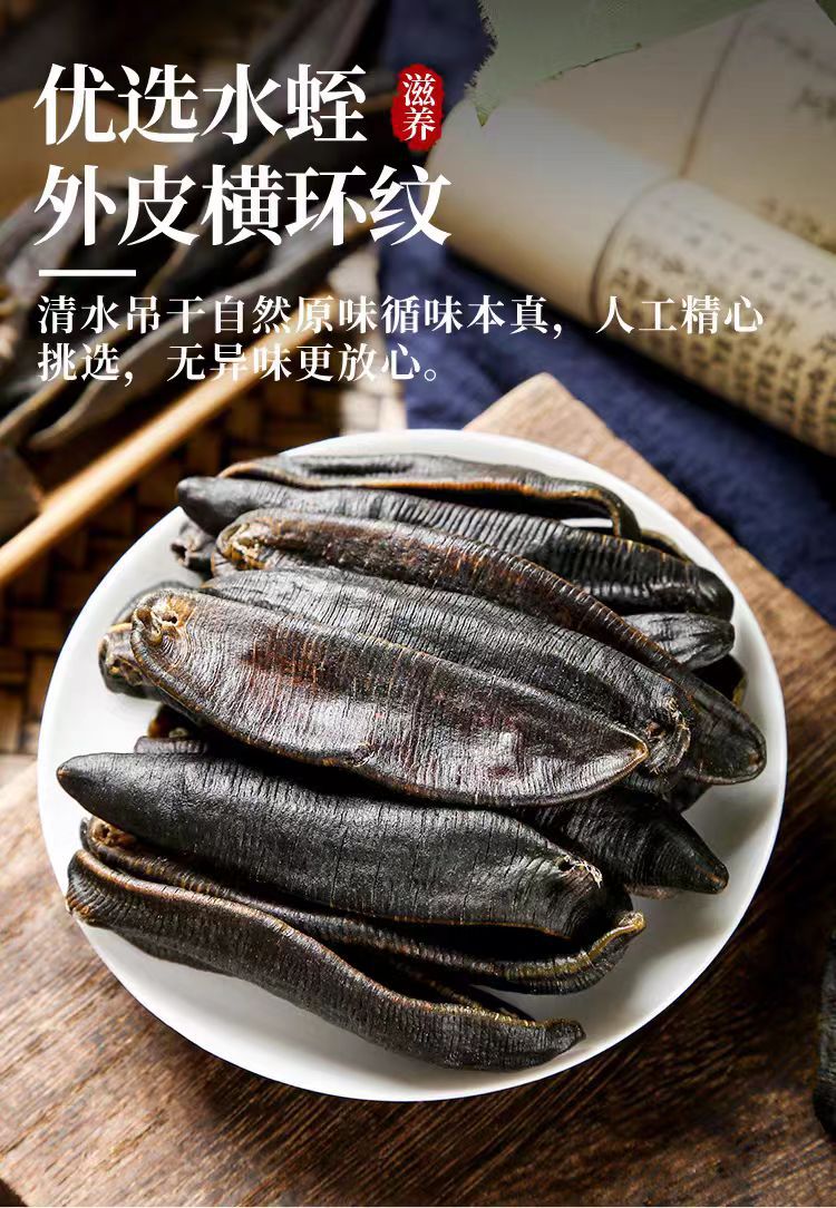 Dried Leech (Hirudo nipponica) — Wild-Caught Air-Dried Whole Leech, 500g quality and texture