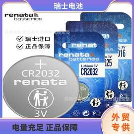 瑞士renataCR2032车钥匙电池多规格批发CR2025 2450N纽扣电池
