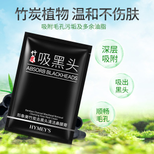 Image Beauty Bamboo Charcoal Blackhead Remover Nasal Mask Cream Hydrating, Moisturizing, Shrinking Pores, Peel-Off Nasal Mask Single Piece t Area Care