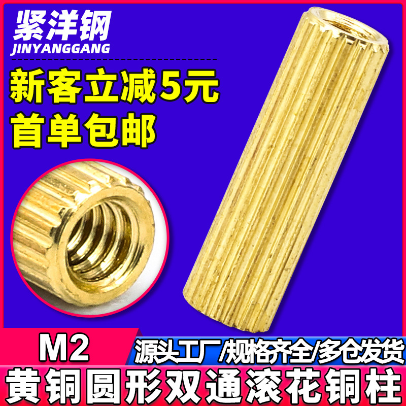 Round Double-Pass Hollow Knurled Copper Column Screw Brass Internal Thread Isolation Column Support Column Surveillance Camera Stud M2