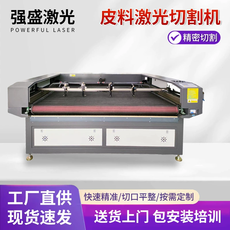 Автоматический станок для лазерной резки кожи, ткани, обивки диванов, штор, головных уборов и одежды из кожи и ткани