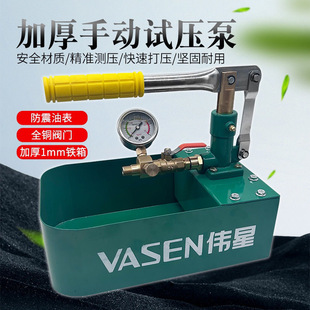 Weixing manual special pressure test pump water pipe pressure measurement ppr household pipeline floor heating leak detector pressure
