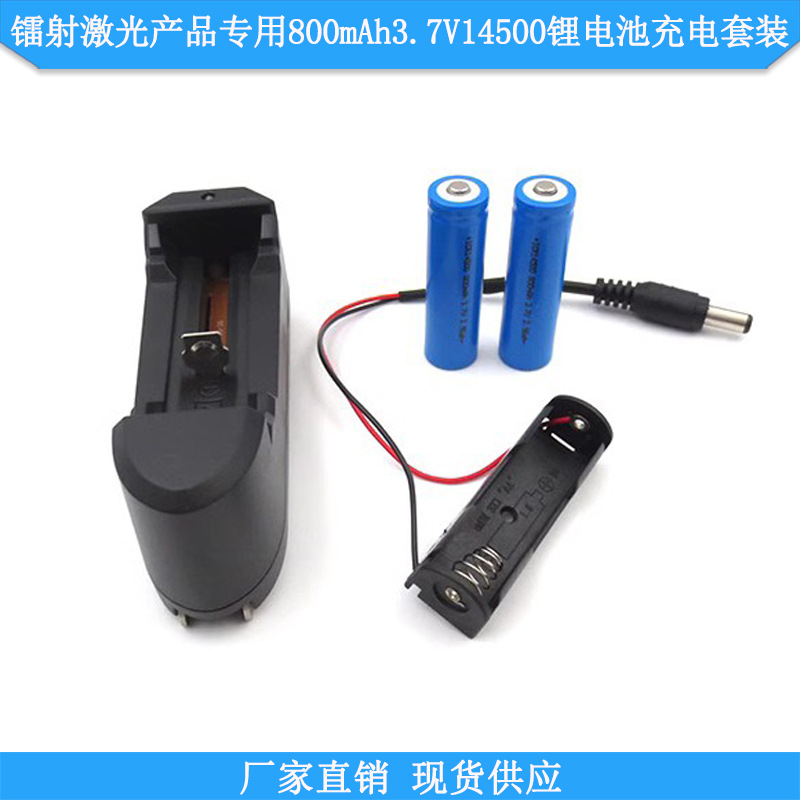 镭射激光产品用800mAh3.7V14500锂电池充电套装专用电池盒充电器