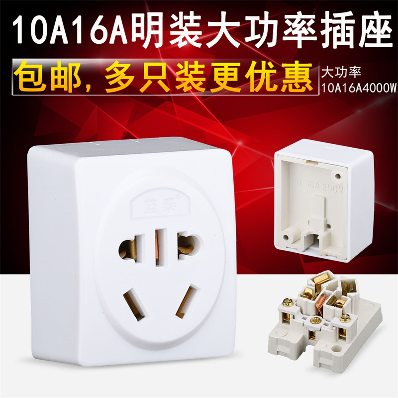 10A16A大功率空调专用家用墙壁明装五孔插座自扣式插座纯铜小插座