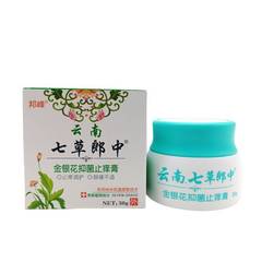 邦峰云南七草郎中金银花抑菌止痒膏30g皮肤外用止痒抑菌支持代发.
