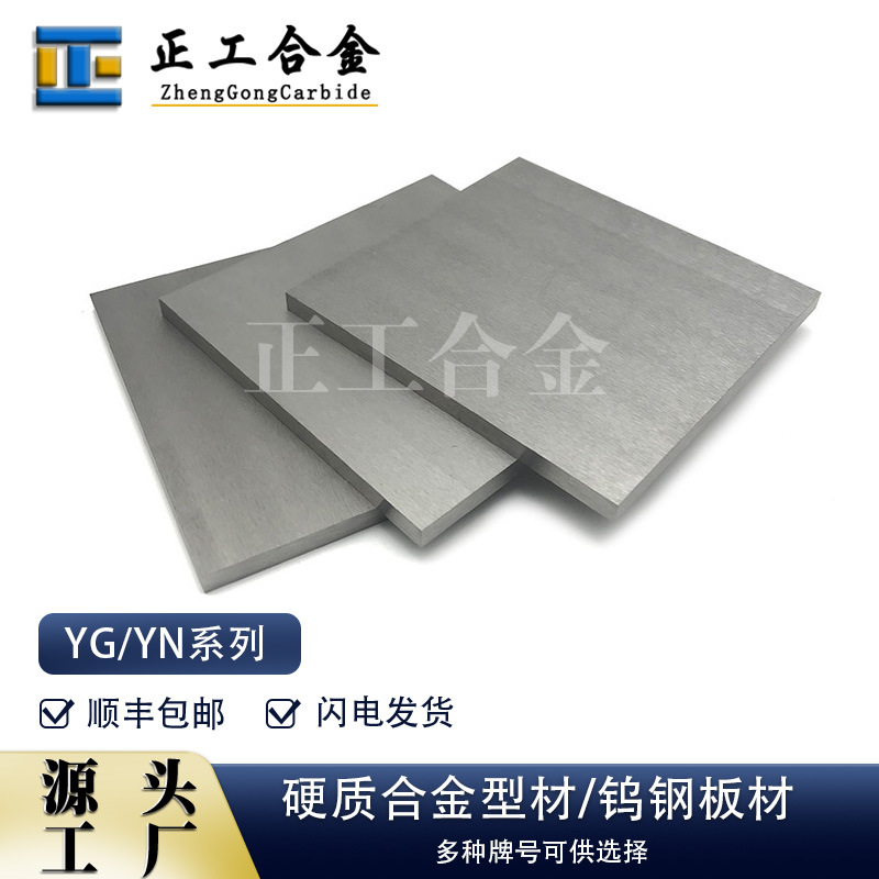 YG15硬质合金板材碳化钨薄板高硬度钨钢板可非标