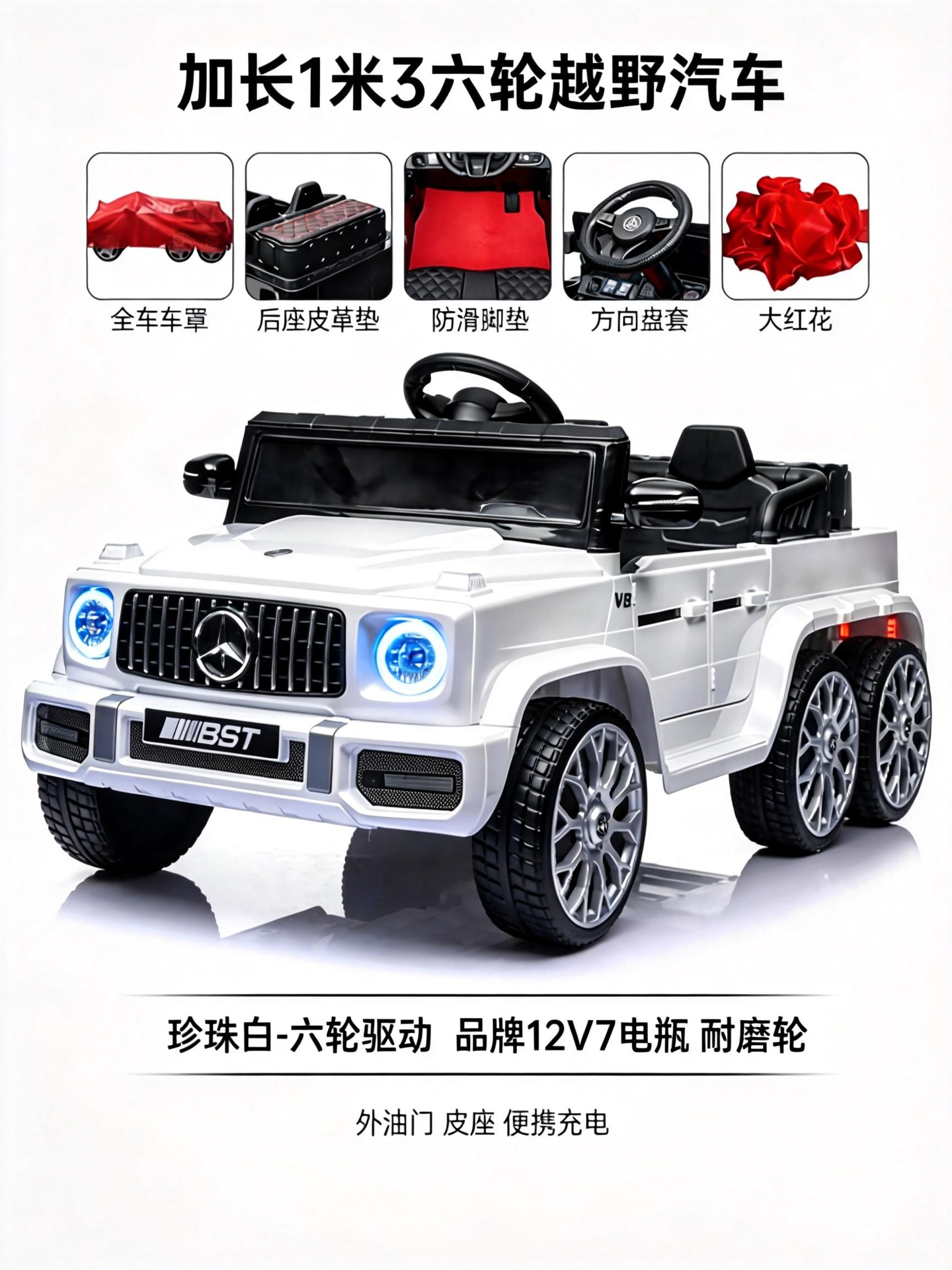 White six-wheel drive 12V7+music and lighting+dual throttle+portable charging+le…