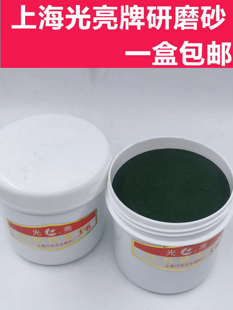正品上海光亮牌研磨砂气门砂抛光膏36-3000#精制研磨气门镜面抛光