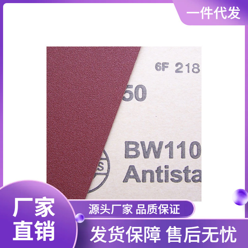 厂家供应赫美斯精磨砂纸带BW110 HERMES--ABRASIVES砂纸带家具用