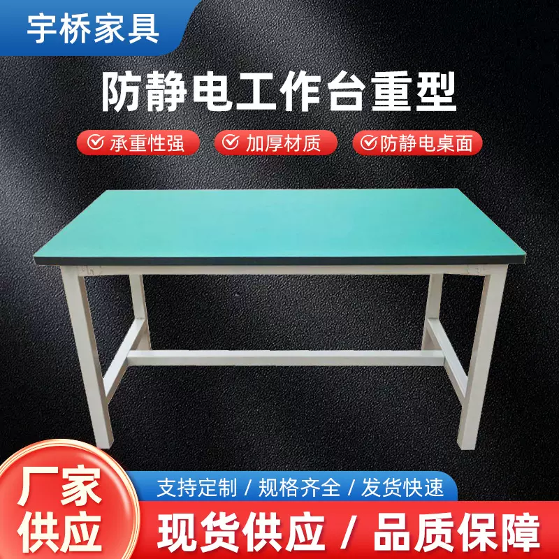 防静电工作台重型无尘车间双工位实验手机维修打包操作台厂家定制