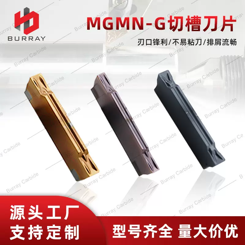 数控车刀端面切槽切断刀粒MGMN150/200-G钢件不锈钢加工用刀具