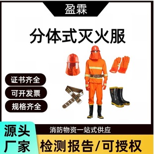 Rescue Split Fire-Fighting Suit Aramid Flame-Retardant Thermal Insulation Fire-Proof Suit 97-Type Forest Firefighting Suit Rescue