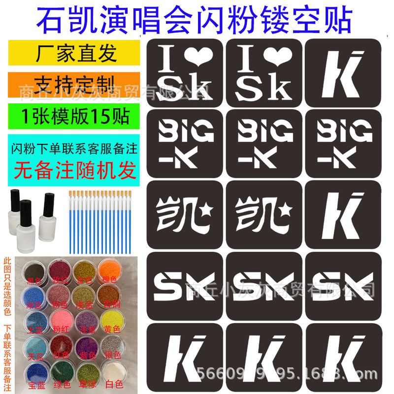 Shi Kai Concert Fans Should Aid Activities Around Hollow Glitter Stickers Tattoo Stickers in stock Stall Supply