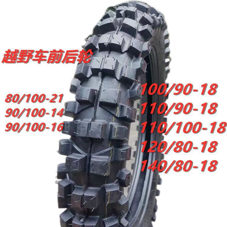 高赛山地雪地大花轮胎CQR前80-100-21后110 100 90 18越野摩托车