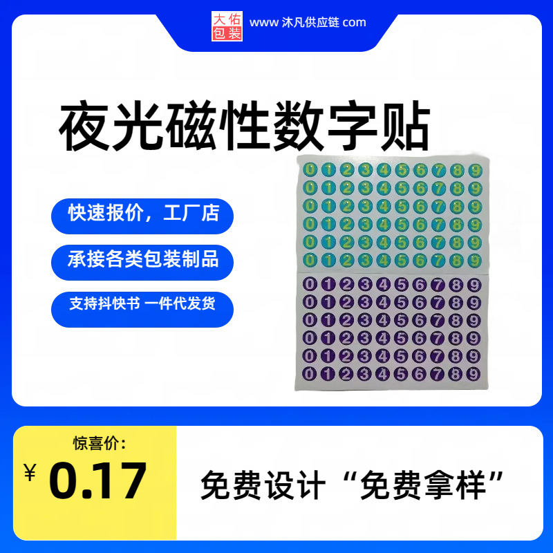 PVC光银标签不干胶印刷标签印刷烫金透明不干胶标签贴纸 数字贴