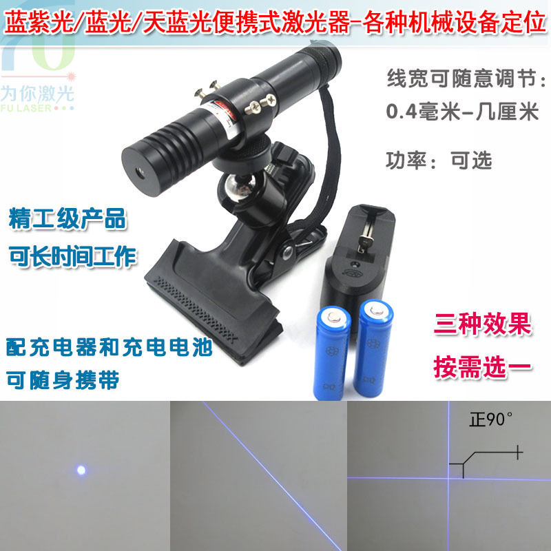 蓝紫光手持便携式点状一字十字线激光器蓝光红外线定位灯镭射模组