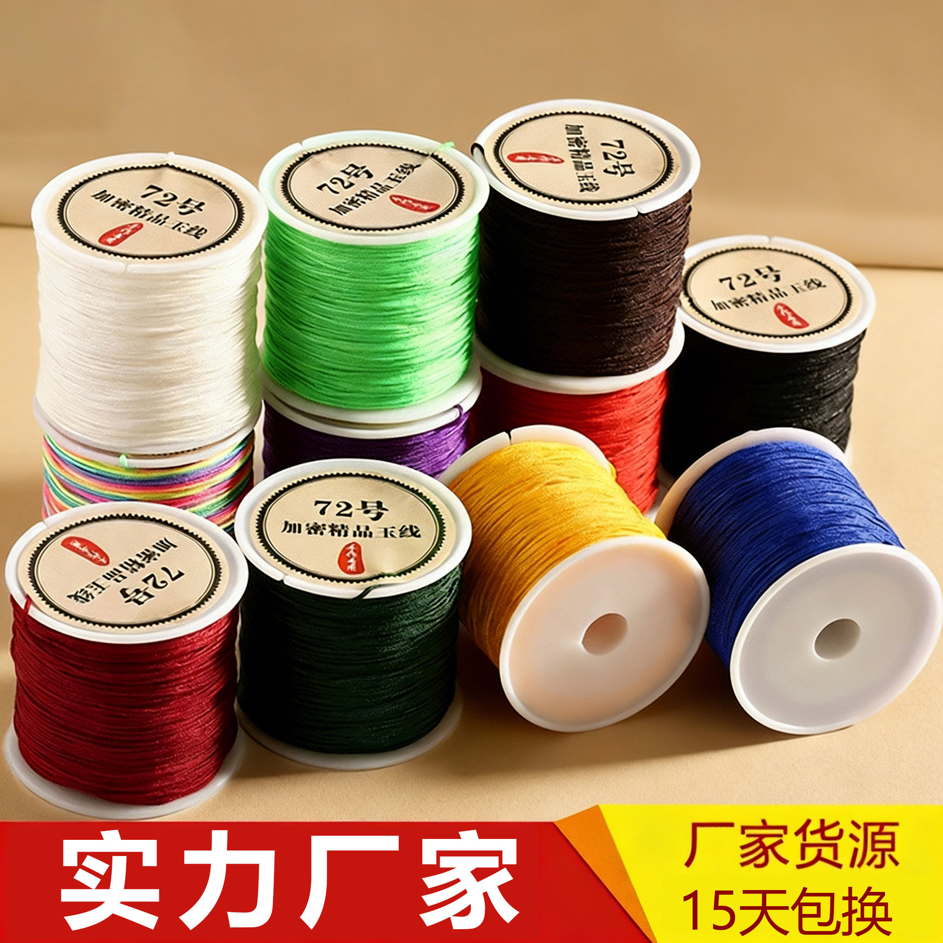 0.8mm玉线72号线红绳手工编织diy线绳编绳线72号玉线马年五彩绳
