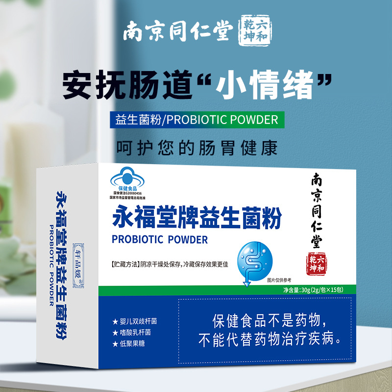 Nanjing Tongrentang Liuhe Qiankun Probiotic Powder 30g Gastrointestinal Blue Hat Health Products Source Wholesale Dropshipping