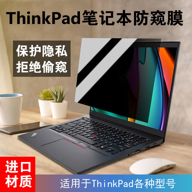 Suitable for Lenovo Thinkpadt490 Anti-Peeping Film T15/X280/T470 Anti-Peeping Removable Privacy Filter