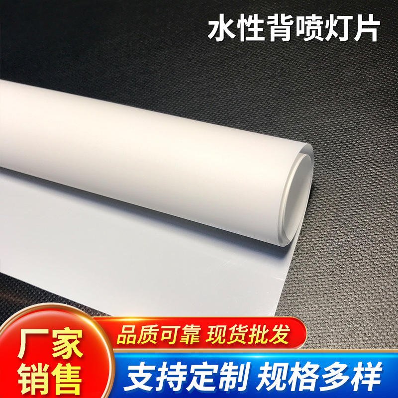 油性哑面灯箱材料 户外写真弱溶剂瓷白正喷灯片 户外正喷PET灯片