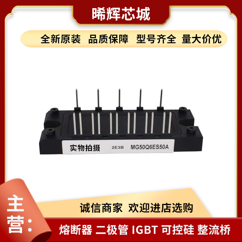 2E3B MG50Q6ES50A IGBT模块功率半导体现货全新原装量大从优现货