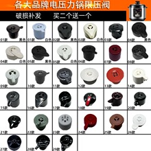 多品牌电压力锅排气阀配件大全适配半球双喜老款奔腾安全韩派爱德