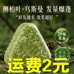 养发控油清洁头皮香皂侧柏叶乌斯曼草洗发皂草本手工皂洗头皂