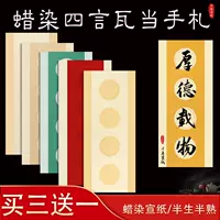 Qianshou, батик, рисовая бумага, четыре слова, кисть кисти, каллиграфия, бумага, рисовая бумага, полусрочный, обычный сценарий, ретро-воск