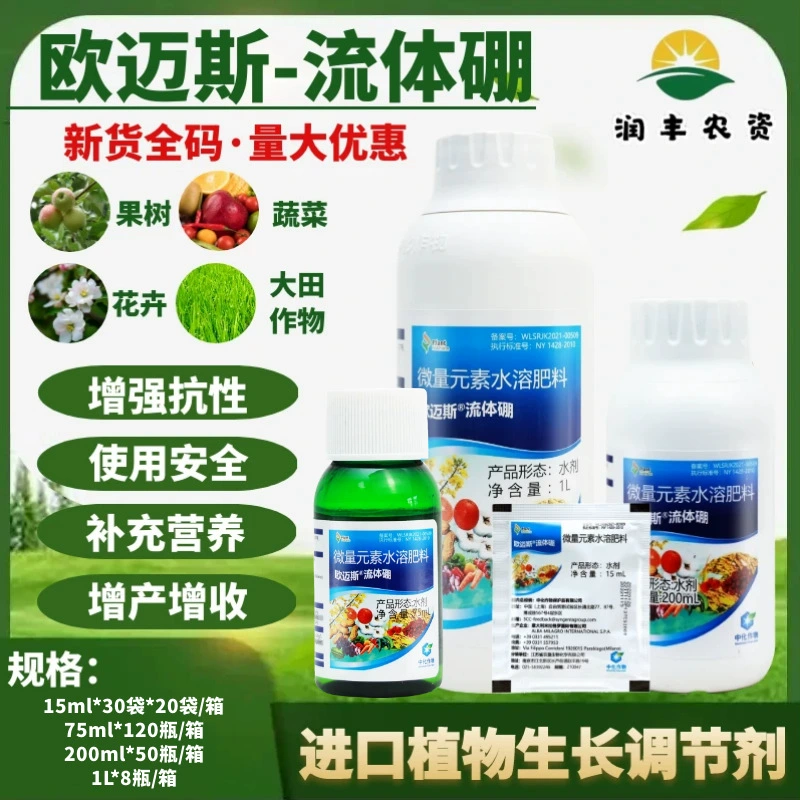 Omax Fluid Boron импортированное борное удобрение, водорастворимое удобрение с микроэлементами, улучшает обильность плодоношения, уменьшает деформацию и повышает урожайность, листовое удобрение