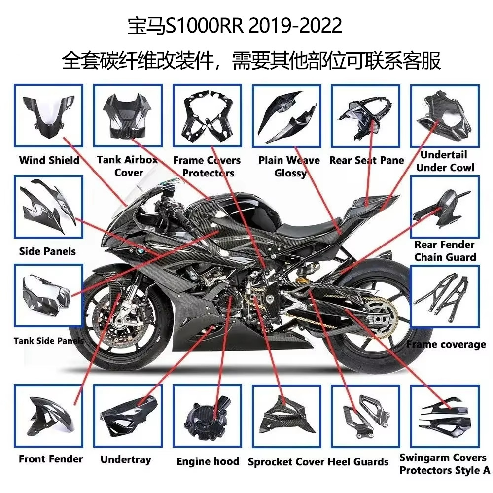 工厂清仓 适用宝马S1000RR 2019+ 碳纤维改装件前后挡泥板 3K干碳