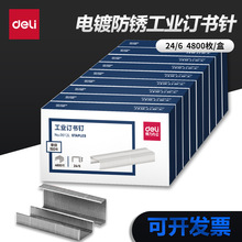 得力0012L订书钉工业24/6通用订书针小号钉书针12号标准型钉书钉