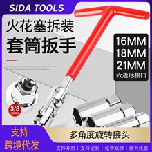 汽车火花塞套筒扳手工具16mm21mm万向火花塞套筒扳手T型六角扳手