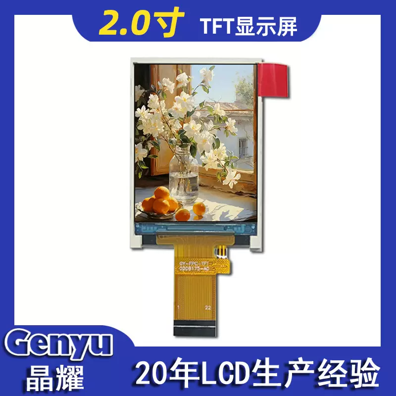 2.0寸TFT液晶屏高清全视角显示模块240*320医疗仪器触摸屏幕工厂